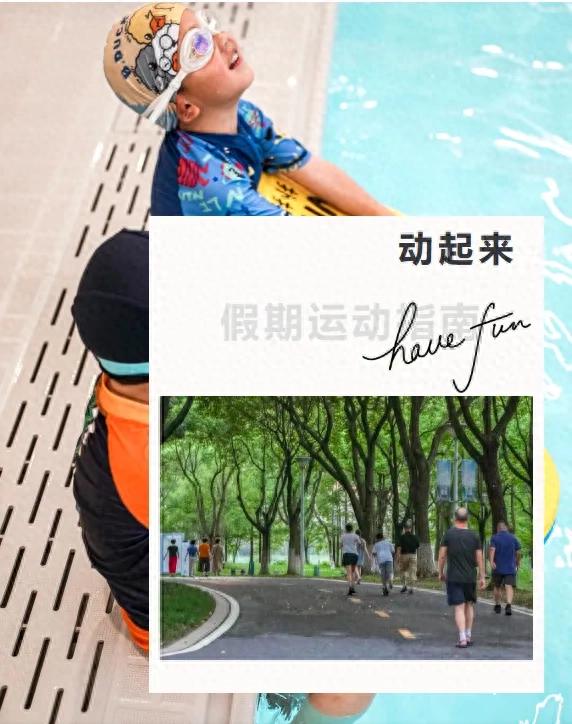“Fun”假张家港｜GO！GO！GO！动起来！