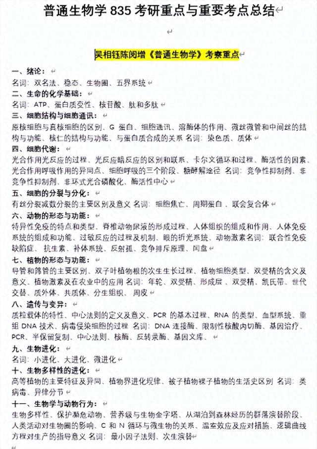 标记重捕法的基本原理（普通生物学835考研划重点）