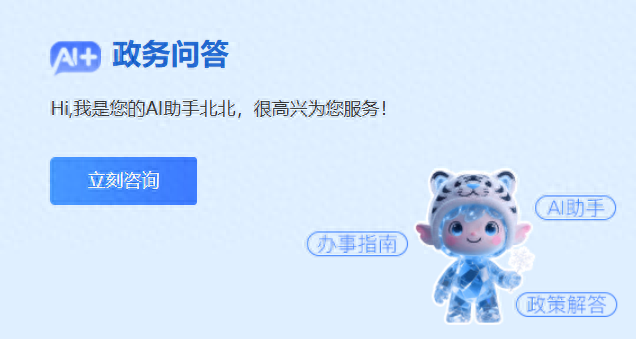 哈尔滨新区AI政务官“北北”上线