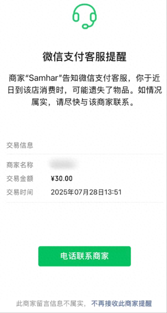 微信更新，加入“遗失提醒”功能