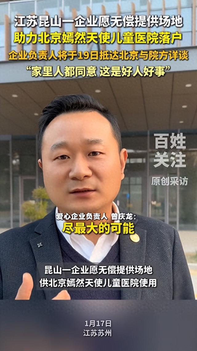 苏州一企业愿无偿为北京嫣然儿童医院提供场地	，负责人：股东一致同意，将去北京与院方面对面详谈