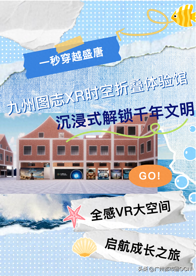 泉州晚报小记者团打卡九州图志 XR 体验馆！一秒穿越盛唐