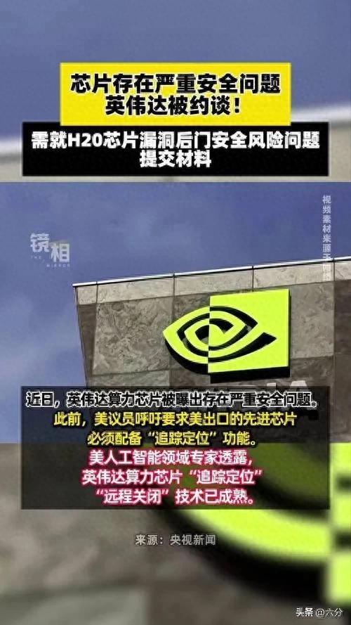 英伟达 H20 芯片被约谈