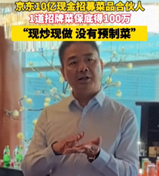 外卖只是京东的开胃菜，这一次，刘强东再次让全世界“刮目相看”
