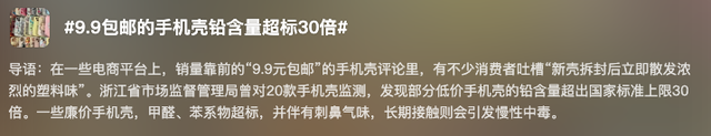9.9 包邮 “ 毒手机壳 ” 上热搜！我人麻了啊...
