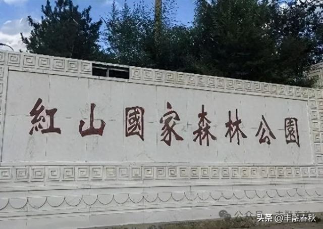 蕴含着远古历史文化的森林公园｜李 芳