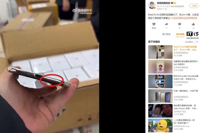 有 SIM 卡槽，华为 Mate 70 Air 真机细节曝光