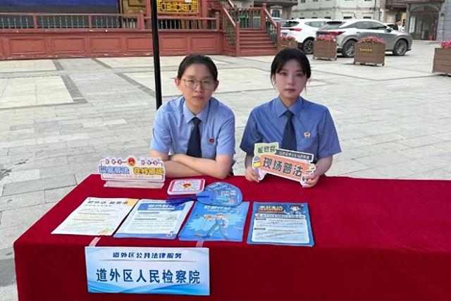 黑龙江省哈尔滨市道外区人民检察院：解锁旅游普法新场景 让法治与风景同行