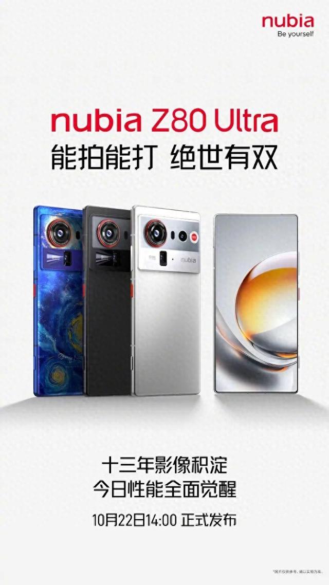 努比亚 Z80 Ultra 定档 10 月 22 日 发布，宣传语 “能拍能打，绝世有双”