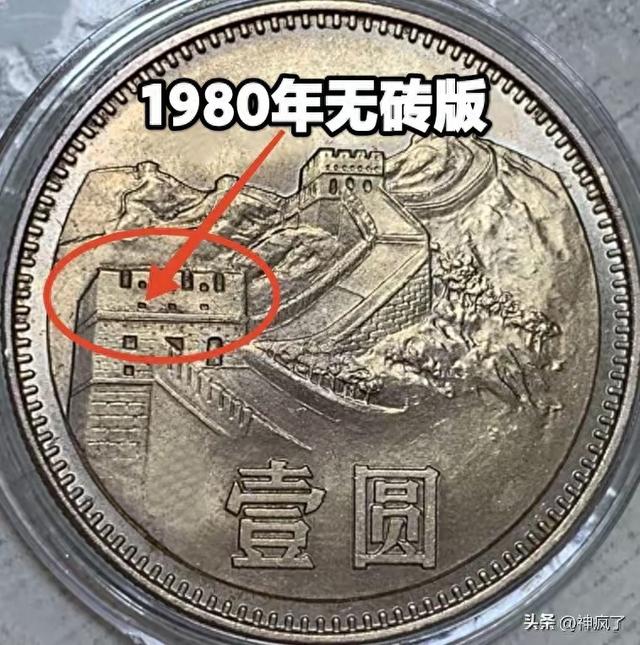 家里藏着长城币1元的朋友，这回要竖起耳朵听仔细了。