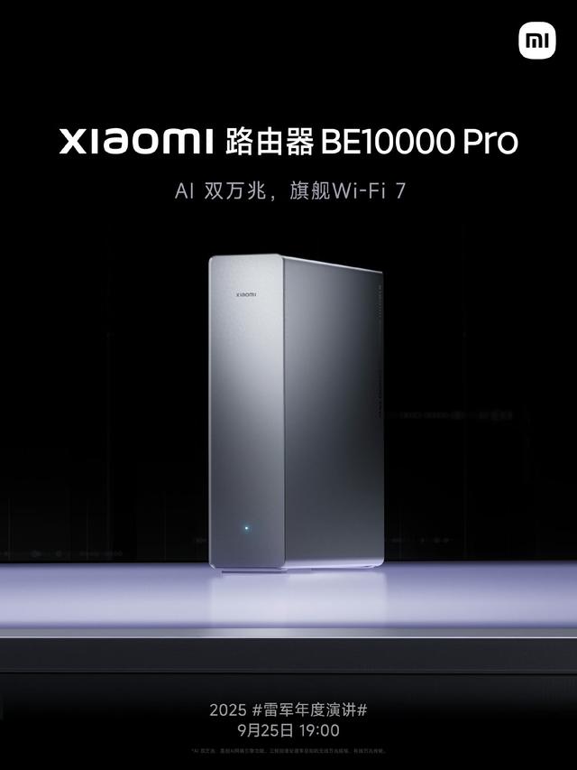 小米路由器BE10000 Pro官宣：三频万兆无线、双万兆有线