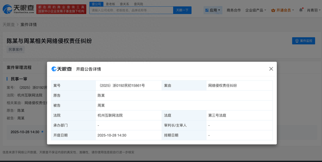 陈丽君网络维权案即将开庭
