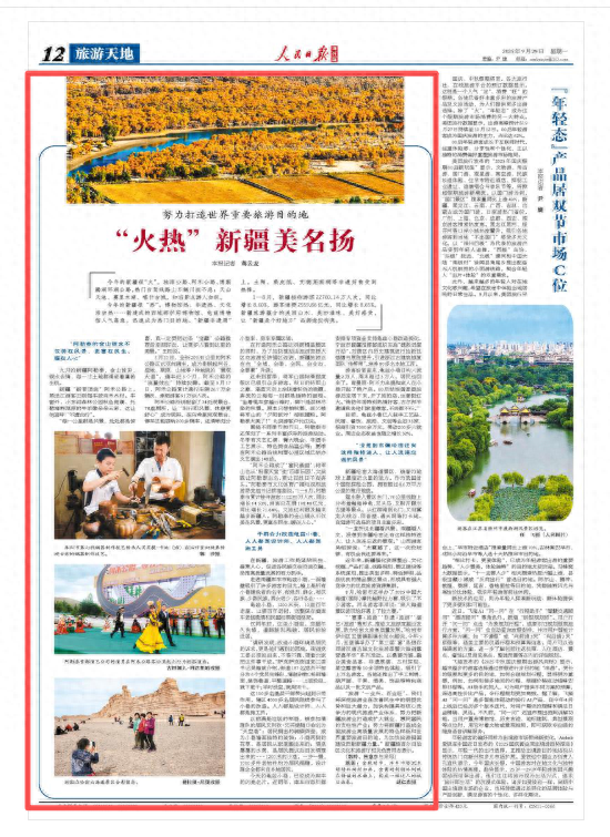 人民日报海外版看新疆