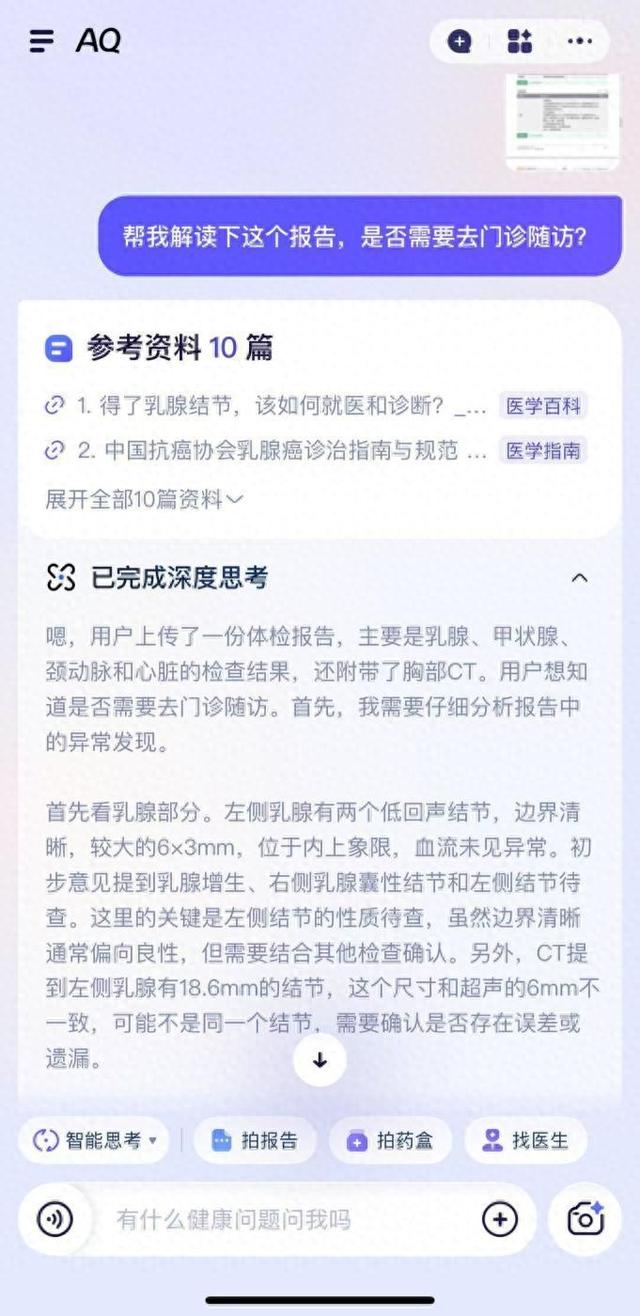 AI有用丨会追问能识图，这个AI私人医生助理如何？