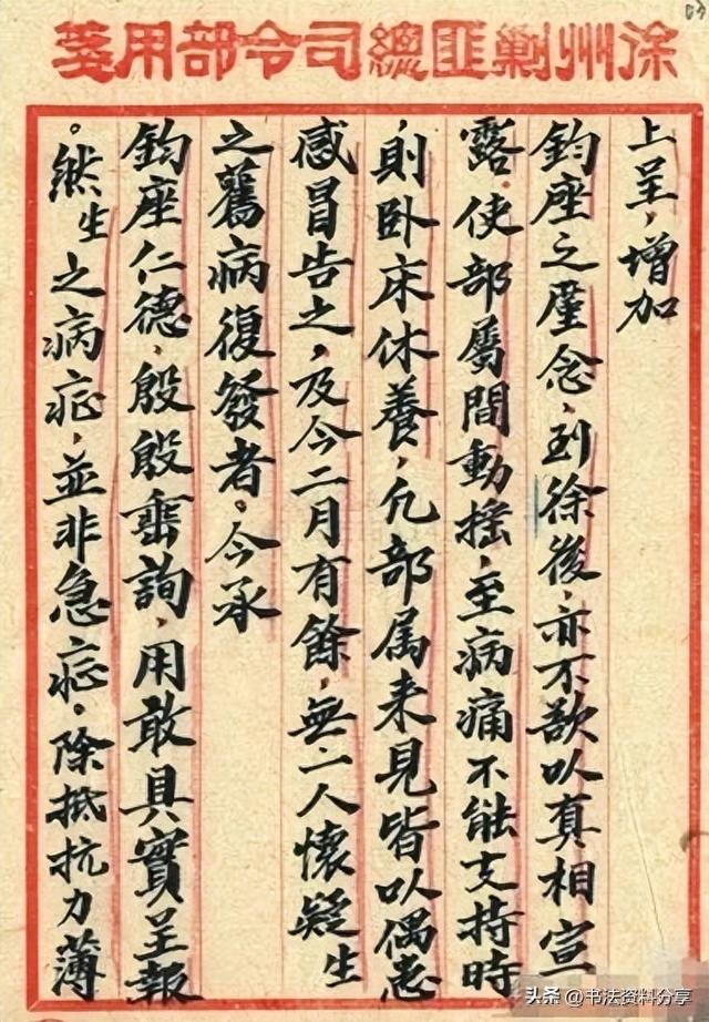 杜聿明被俘前写给老蒋的信，字不错