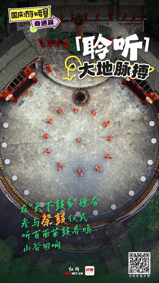 海报丨国庆游矮寨之“奇遇”篇
