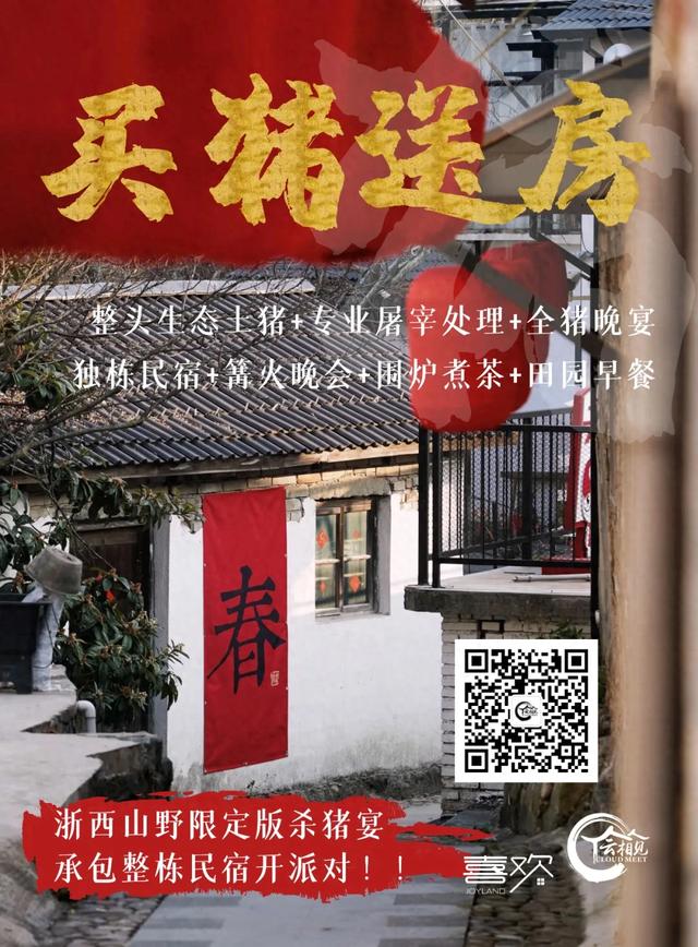 在临安，怎样才算“真土豪”？答案：买猪送房！