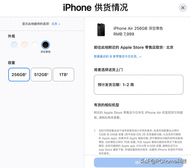 苹果国行iPhone Air发售：7999元起售，1-2周发货