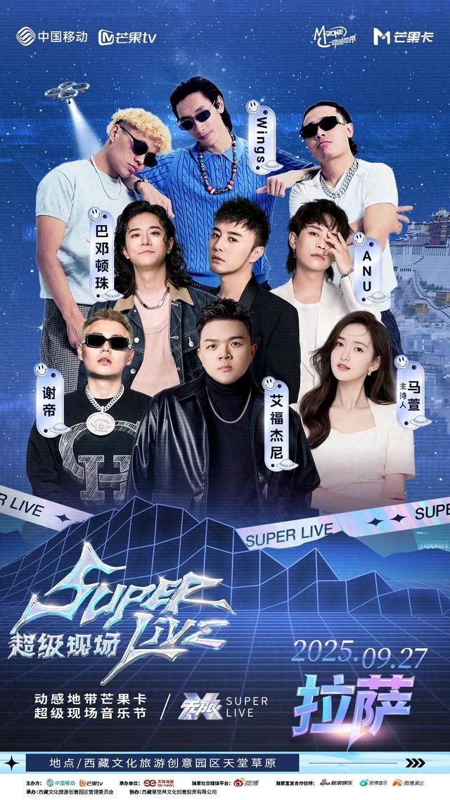 艾福杰尼、巴邓顿珠、谢帝……这场音乐节将燃爆拉萨！