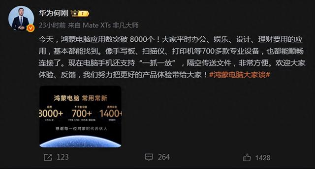 四个月应用数量翻4倍，鸿蒙电脑8000+应用生态彰显“鸿蒙速度”