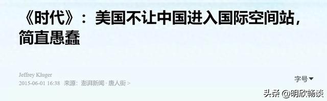 美论坛：一旦中国禁止美国加入中国空间站，美国是否有权将其击落