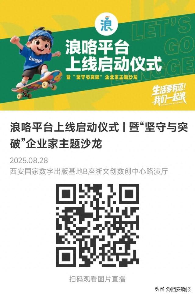 “浪咯”平台正式上线