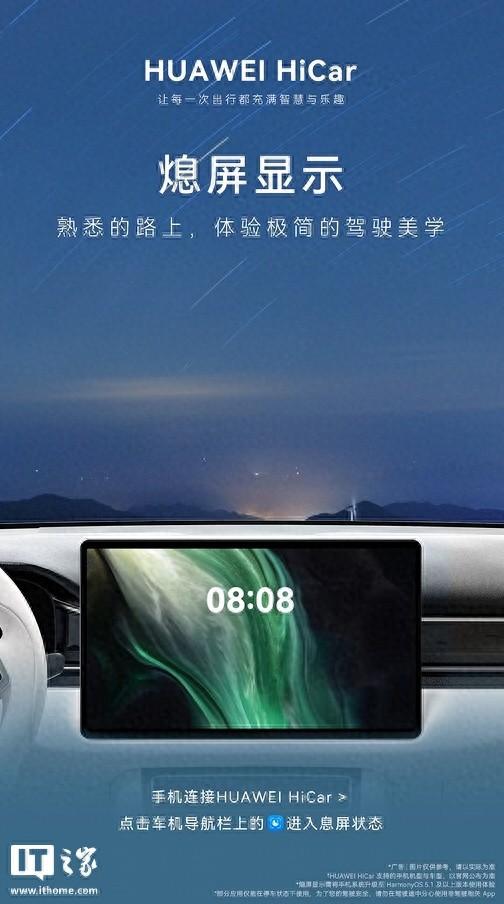 华为HiCar熄屏显示上线，HarmonyOS 5.1.0.128及以上版本支持