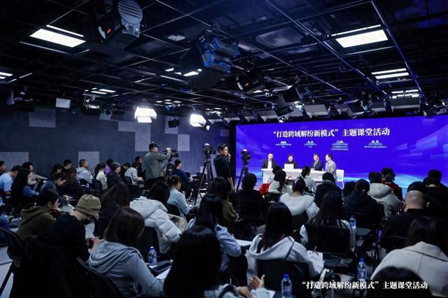 “2025版权普法课堂：打造跨域解纷新模式”在京举办