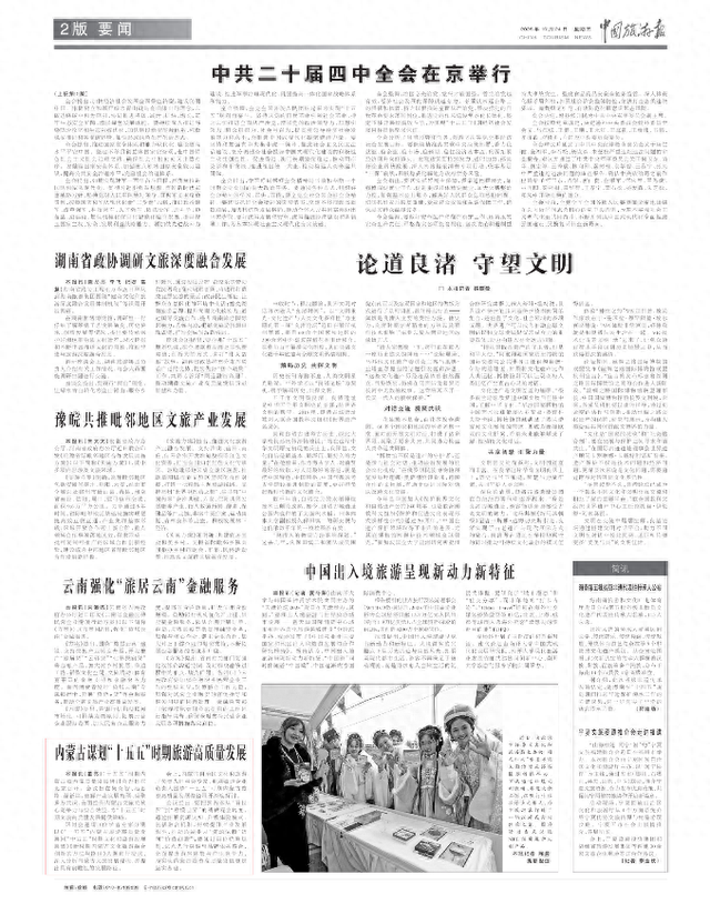 内蒙古谋划“十五五”时期旅游高质量发展