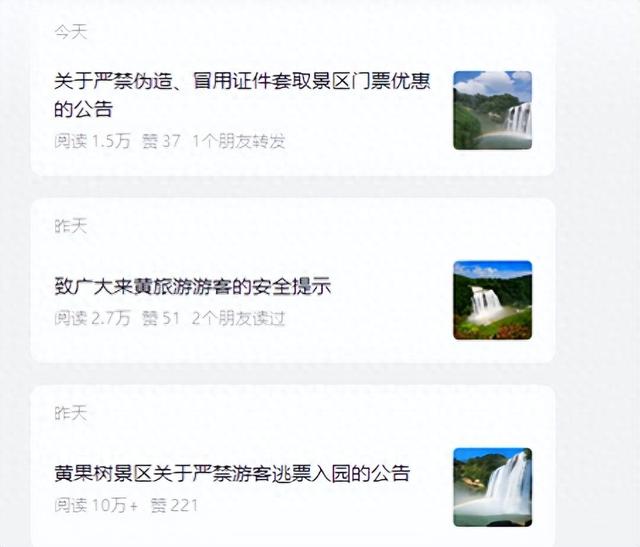 黄果树爆火，景区连发声明：不要逃票