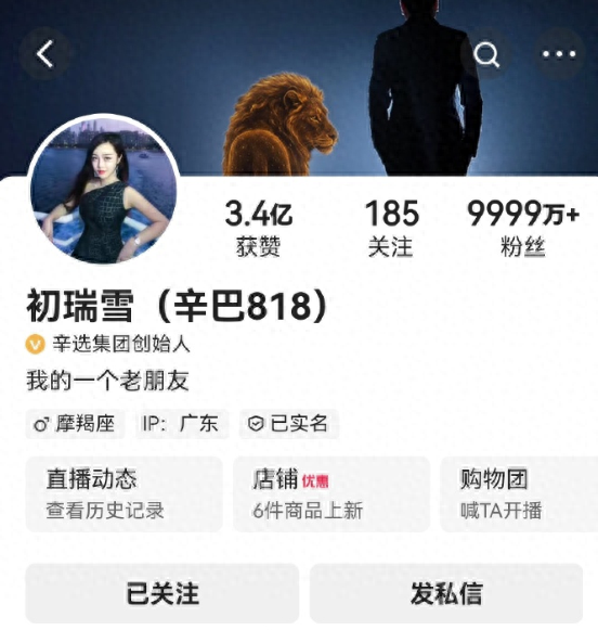 辛巴账号换初瑞雪头像，作品全部清空，仅保留一场直播回放