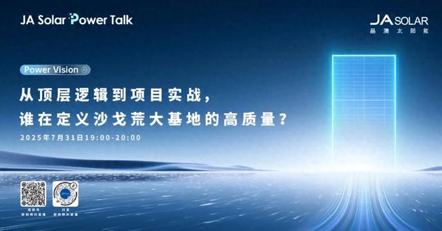 JA Solar Power Talk年中对话：热门工程、效益水滴与自然力量