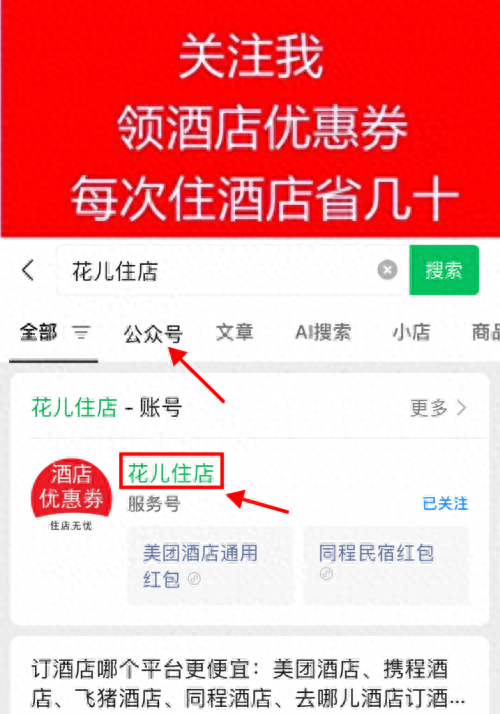 怎么订酒店便宜又省钱？哪个平台订酒店省钱？认准这些低价平台不踩坑，告别高价！