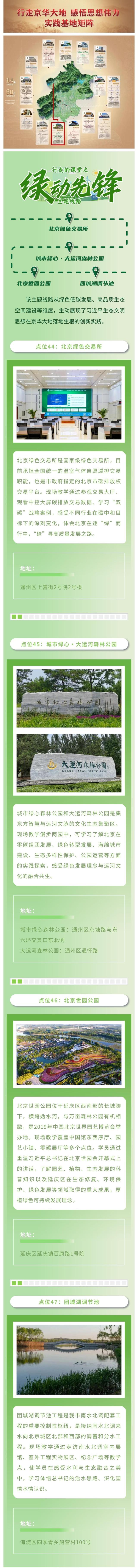 行走的课堂⑪｜走近“绿动先锋”主题线路