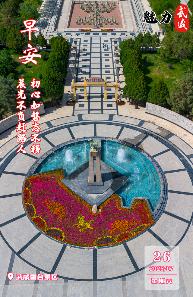 魅力武威丨武威雷台景区
