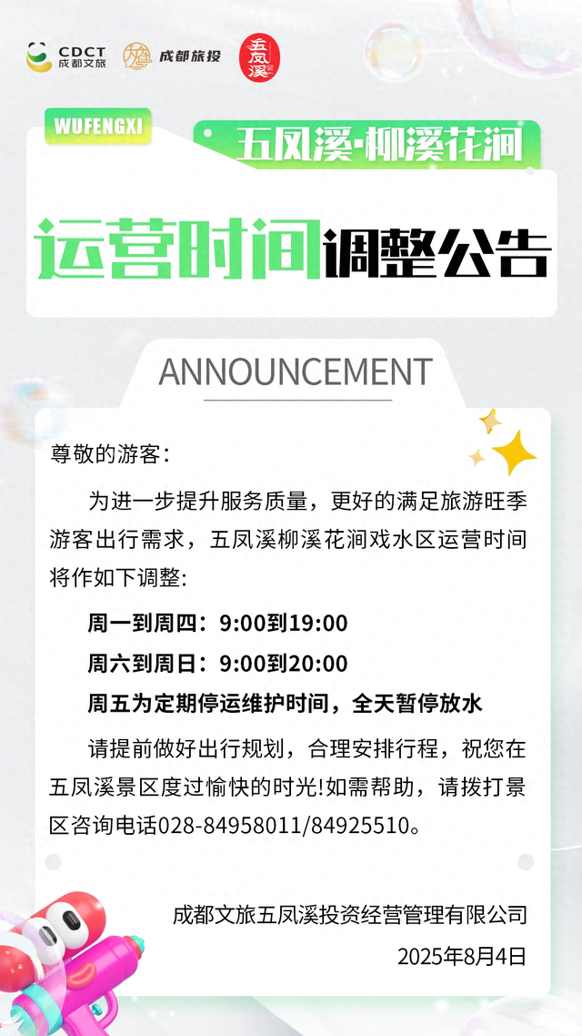 售罄、调整运营时间！这些景区重要提醒