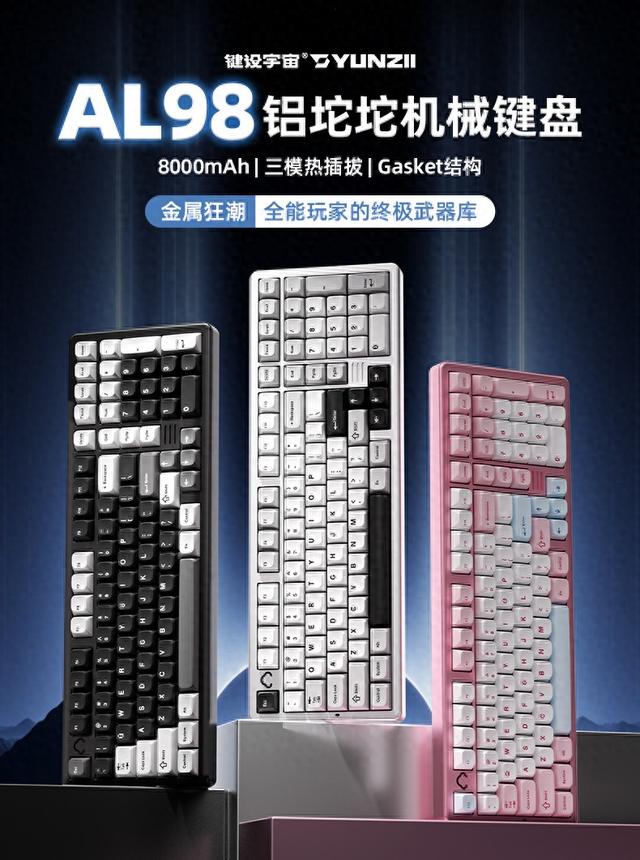 YUNZII推出101键“铝坨坨”三模机械键盘AL98，479元起