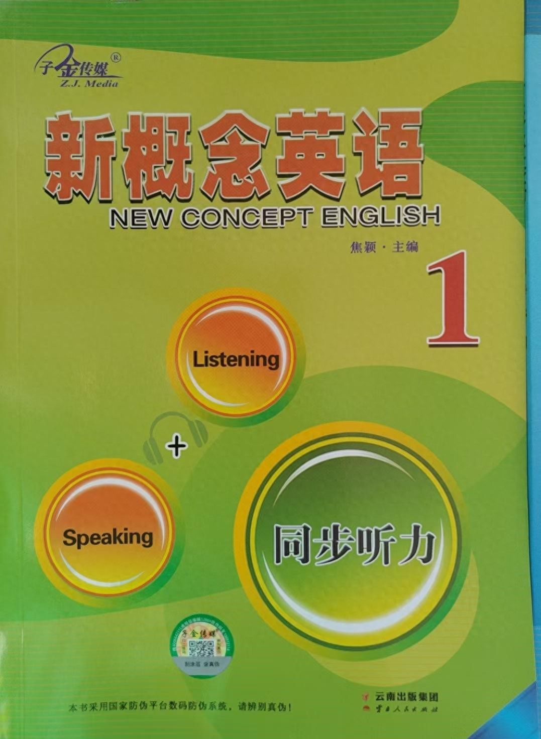 优质英语听力教材推荐哪些?子金传媒新一新二同步听力