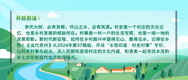 【乡愁印迹·村史村事】板寨村：红色文化引领绿色发展