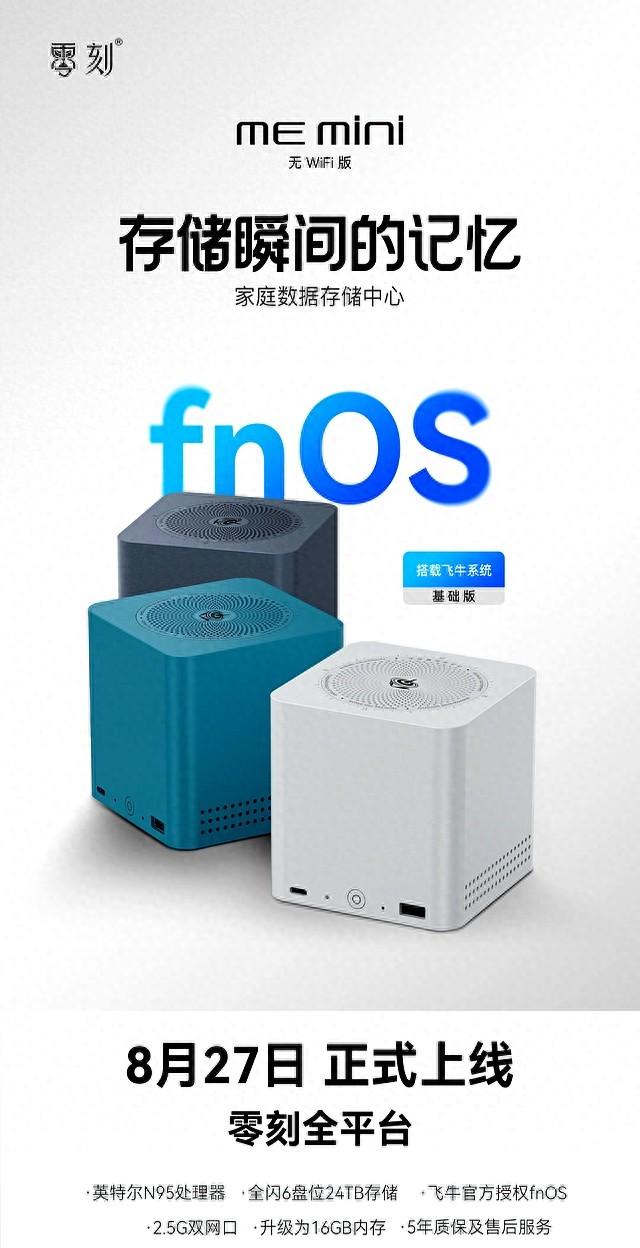 迷你世界大小224MB（零刻ME mini全闪NAS新增配置N95）