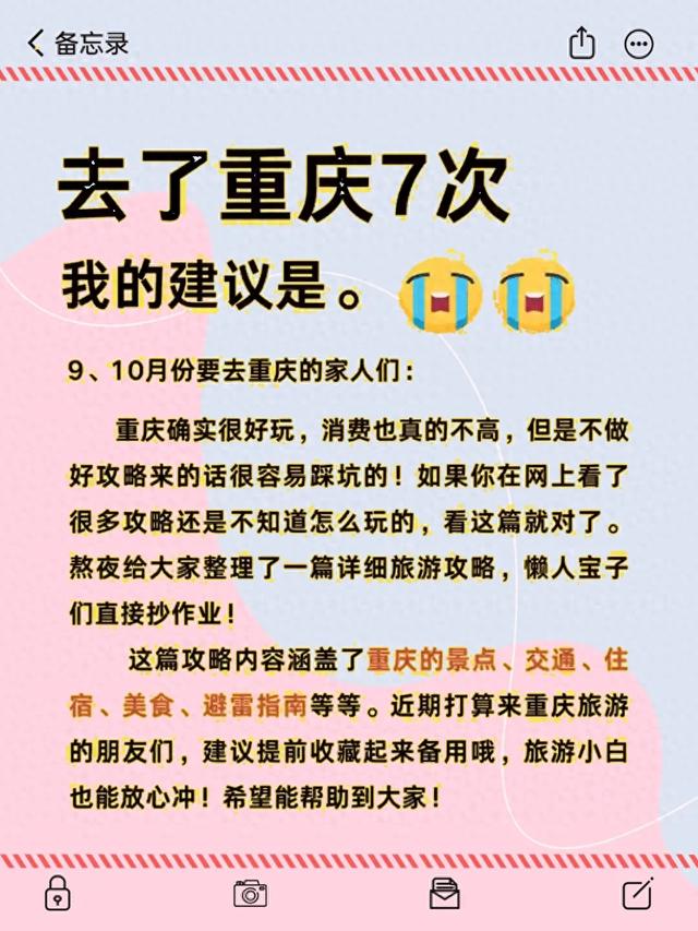 重庆自由行旅游攻略（🌃重庆7次深度游攻略懒人必备避坑指南）