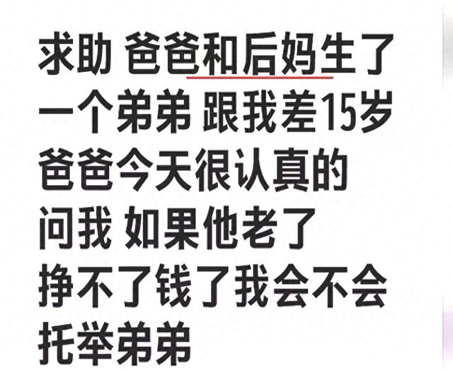 爸爸问：自己百年后你会托举幼弟吗？求助帖，网友的回答堪称楷模