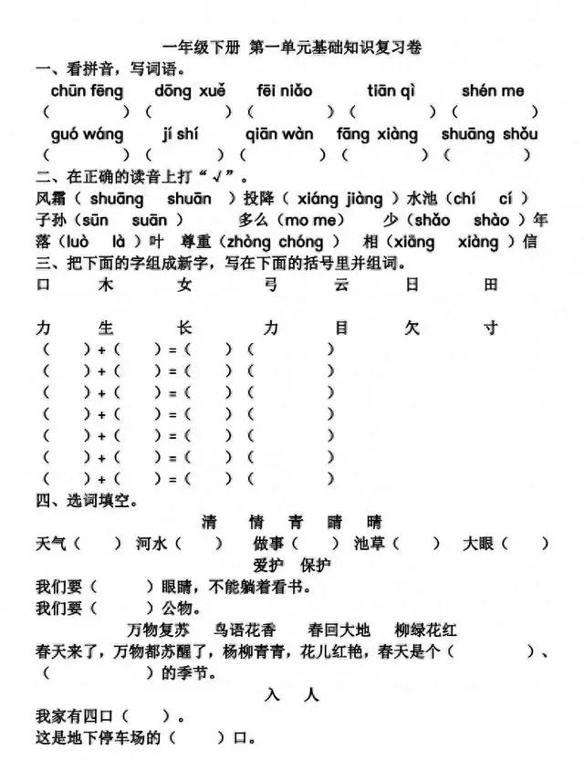 秋千的拼音怎么写（部编版语文一年级下第14单元基础知识复习卷）