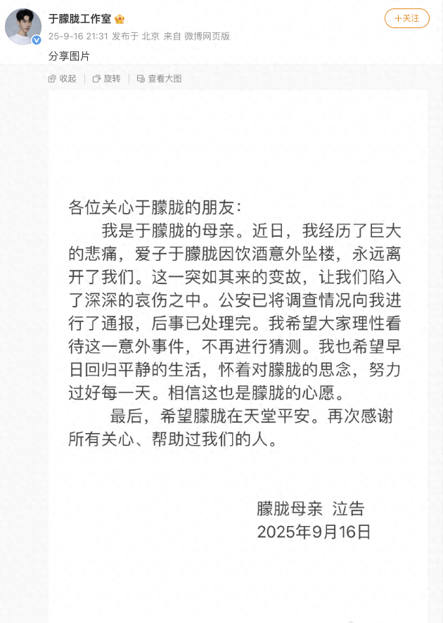 于朦胧工作室：于朦胧因饮酒意外坠楼