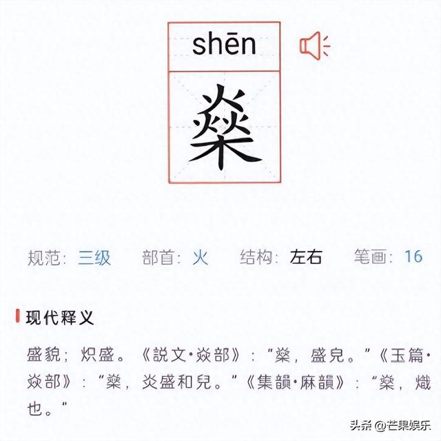 燊怎么读音是什么（赌王何鸿燊的燊不读yán）