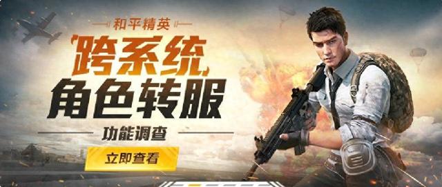 ios的和平营地（吃鸡光子为转区系统打前站）