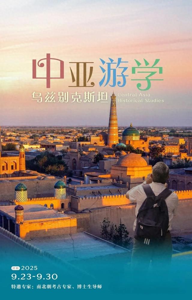 中亚游学 | 限时，两团连报优惠，乌兹别克斯坦、土库曼斯坦（9/23-30&9/30-10/8）