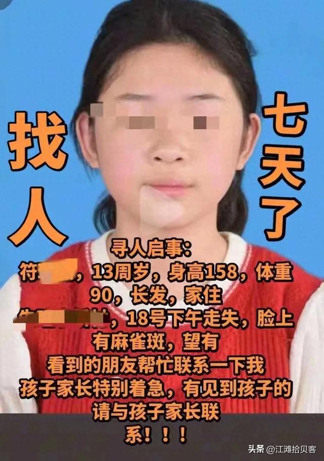 安徽13岁女孩失联7天，已经找到了，找到的地点曝光，让人想不到