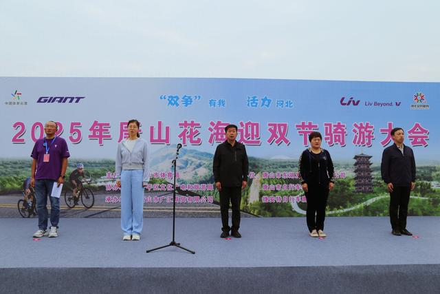 2025唐山花海“迎双节”骑游大会在唐山花海南区举办