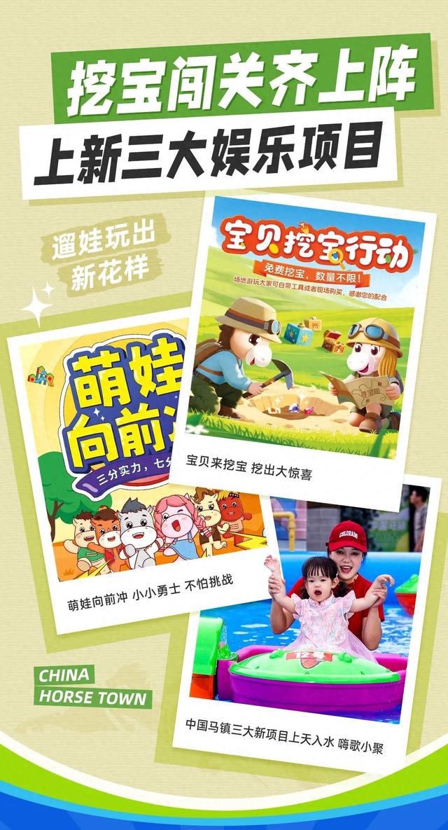宝闯关齐上阵，遛娃玩出花儿｜三大新项目，体验感直接拉满!